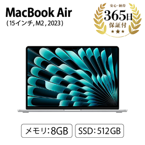 【数量限定品】 Apple MacBook Air (15インチ, M2, 2023) 8GB 512GB 【中古再生品】アップル Mac マックブック マックブックエアー