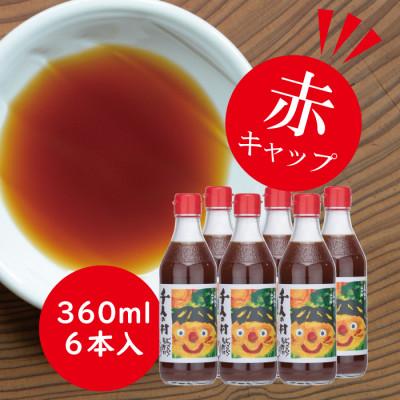 ふるさと納税 馬路村 【ゆずが効いたポン酢】1000人の村ぽん酢しょうゆ360ml×6本入[353]