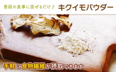 嬉野市産キクイモ チップス・パウダー 2点セット【吉田まんぞく館】 [NAG009] 菊芋 きくいも キクイモ チップス パウダー 粉末 九州