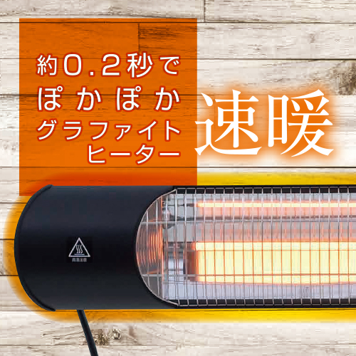 【事前受付】YAMAZEN 【超速暖0.2秒】屋外用グラファイトヒーター R6M57 DCTS-D09B 防水 超速暖 スタンド式 リモコン 高さ調節 電気ストーブ カーボンヒーター 遠赤外線 防水ヒ