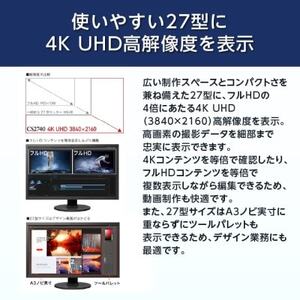 EIZO 27型4Kカラーマネージメント液晶モニター ColorEdge CS2740【1242332】