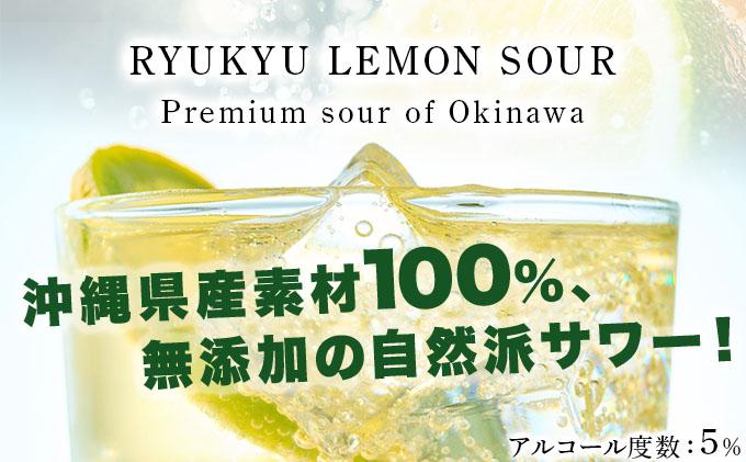 【6ヶ月定期便】琉球レモンサワー350ml×24缶 【6ヶ月定期便】24缶セット