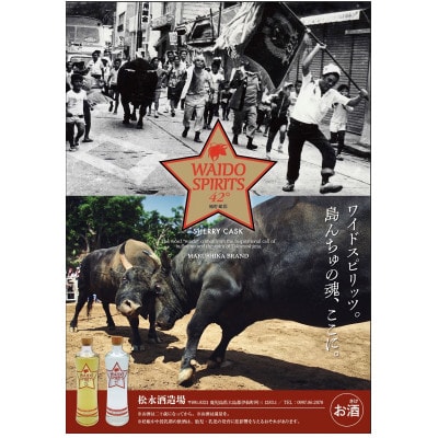 黒糖焼酎マルシカ　ワイドスピリッツ　原酒40度　500ml【1677085】