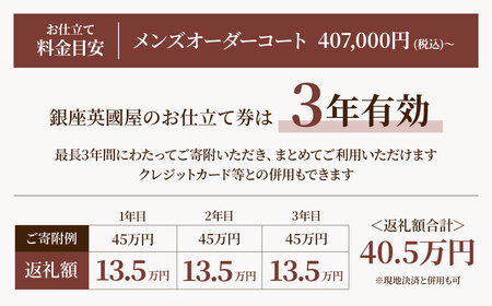 【コート】 英国屋 オーダー仕立て券 15万円分 プレゼント用包装| オーダー 英國屋 ビジネス