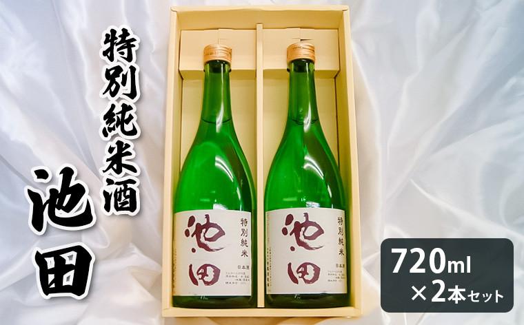 
特別純米酒 池田 720ml 2本セット FZ22-567
