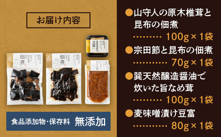 【お中元対象】佃煮（3種）麦味噌漬け豆富セット とうふ[AGAA004]