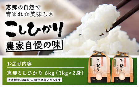 こしひかり 6㎏ 白米 恵那 / お米 こめ コシヒカリ / 恵那市 / おこめのささき[AUAT001]