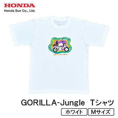 【ふるさと納税】GORILLA-Jungle Tシャツ (ユニセックス)【Mサイズ　ホワイト】【1656625】