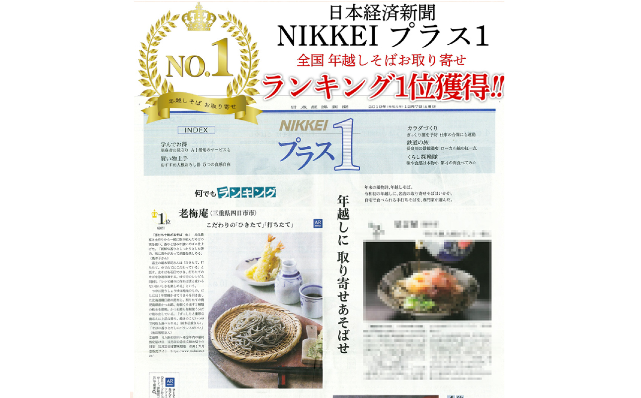 日経新聞お取り寄せランキング全国1位の店　そばの栽培から茹で方まで徹頭徹尾のこだわり　石挽き十割(いしびきじゅうわり)そば　老梅庵（ろうばいあん）食事券￥10,000 【そば 蕎麦 十割そば 石臼 手