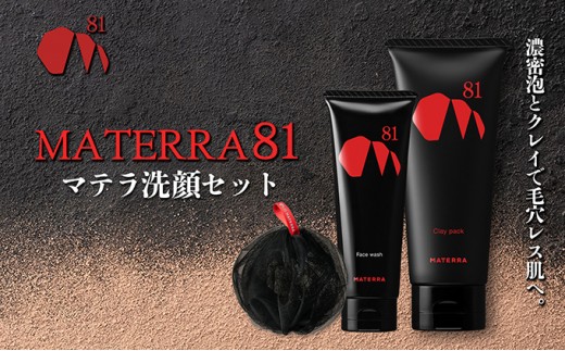 
MATERRA81　マテラ洗顔セット [№5303-0186]
