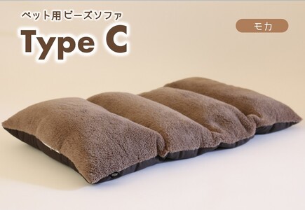 【ペット用ビーズソファ】《sopo me》Type-Ｃ　モカ（22-45）