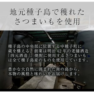 島乃泉(900ml×6本) 鹿児島 種子島 芋 いも お酒 ギフト 四元酒造 【四元商店】n182-2