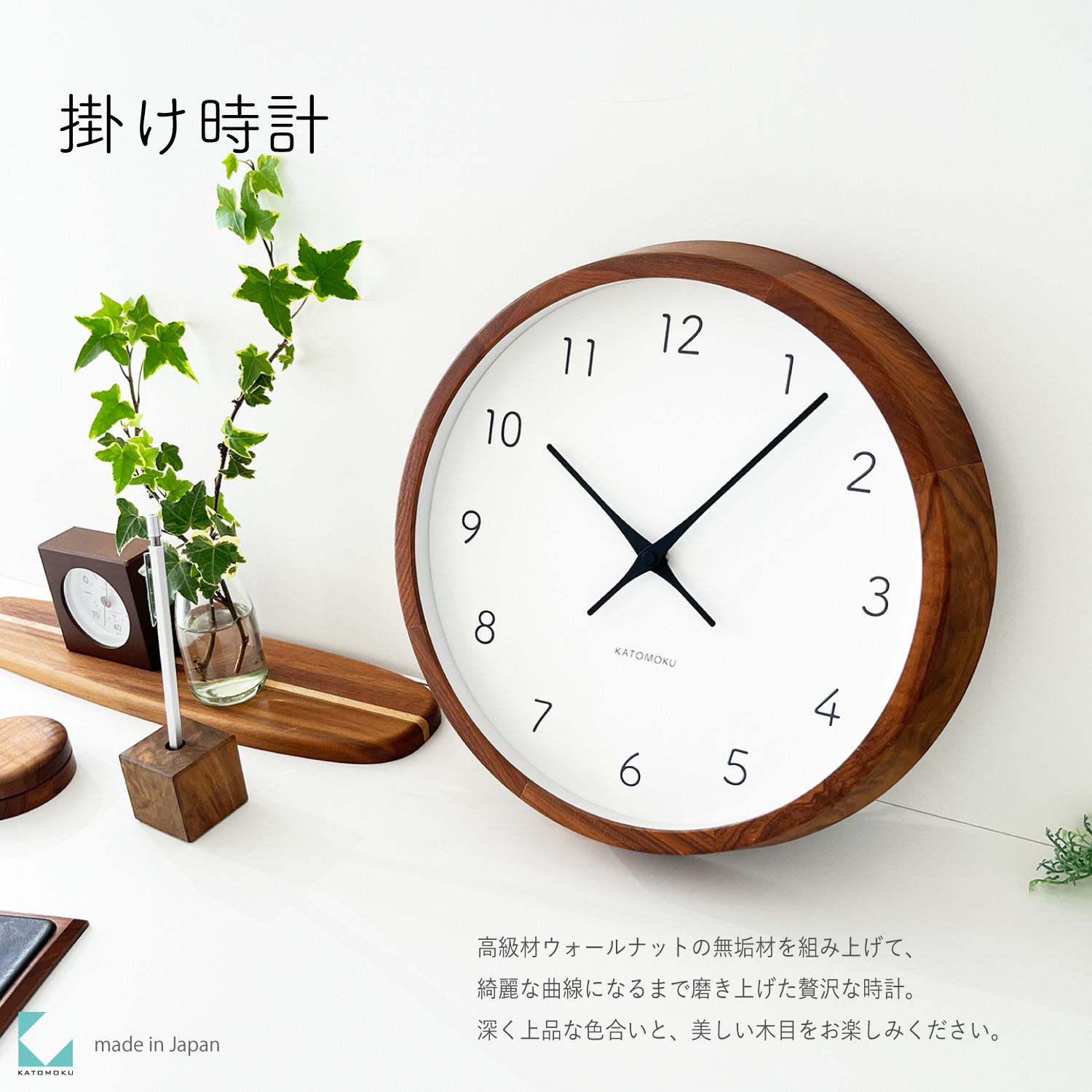 
            【C-53-W1】KATOMOKU Muku clock km-93　木製掛け時計
          