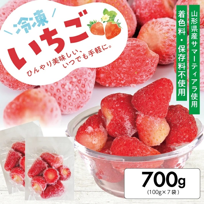冷凍いちご700g(100g×7袋)