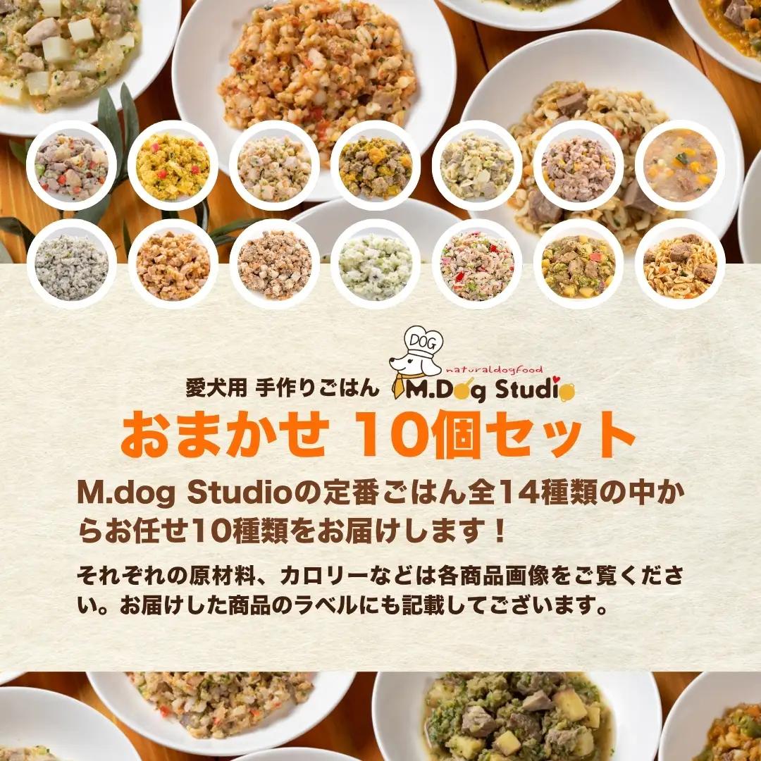 ドッグフード 手作りごはんおまかせ10個セット 無添加・国産食材使用 | 新潟県 津南町 ドッグフード