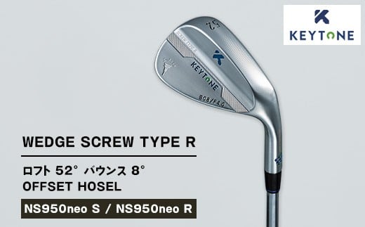 【NS950neo R】KEYTONE SCREW TYPE R ウェッジ ロフト 52° バウンス 8° オフセットホーゼル　ゴルフクラブ【NS950neo S/NS950neo R】
