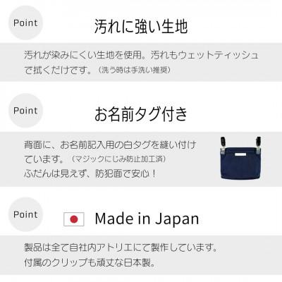 ふるさと納税 中野区 【ふたなし移動ポケット】コンパクトな小学生サイズ・マグネット開閉(ベージュ) |  | 03