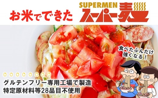 【定期便：全2回】スーパー麺　中太麺　28食セット