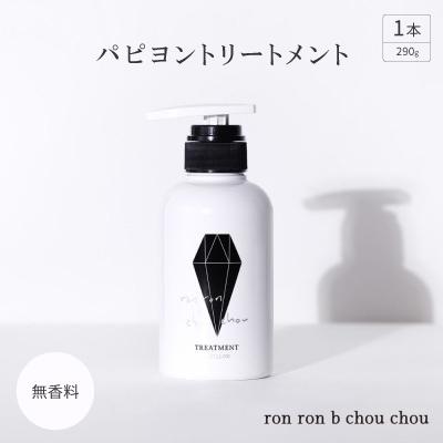 ふるさと納税 羽島市 パピヨントリートメント　290g×1本 無香料