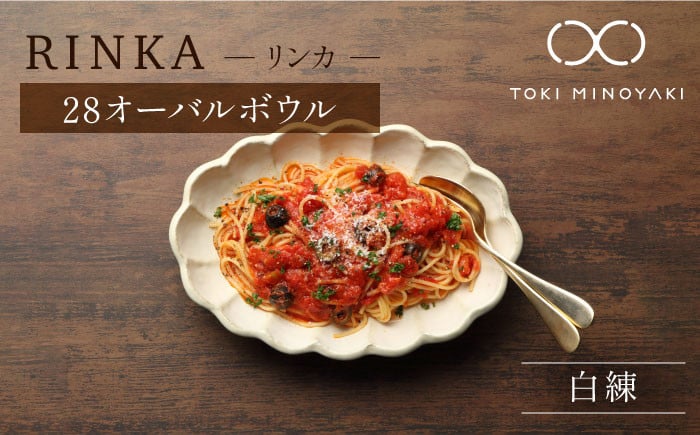 
            【美濃焼】リンカ 28オーバルボウル 白練【カネコ小兵製陶所】【TOKI MINOYAKI返礼品】食器 ボウル 皿 [MBD105]
          