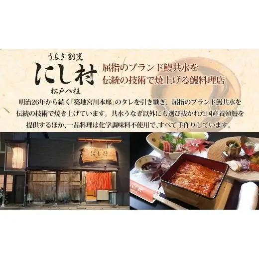 厳選 国産 鰻蒲焼 5尾 ウナギ たれ 山椒 鰻 養殖 ブランド 土用 丑の日 蒲焼き 熟練の技 冷凍 ふっくらうなぎ 割烹 にし村 専門店 お取り寄せ 贈り物 贈答用 ギフト ご馳走 うな丼 うな重