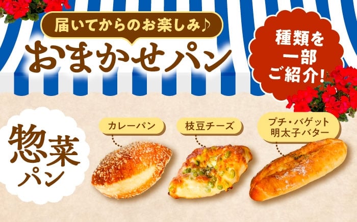 惣菜パン おかず 総菜 パン 詰め合わせ 食べ比べ おまかせ セット 冷凍配送