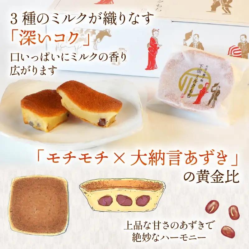 もち 和菓子 スイーツ 下田 ミルクもち 8個入 2箱 伊豆 時計台フロント