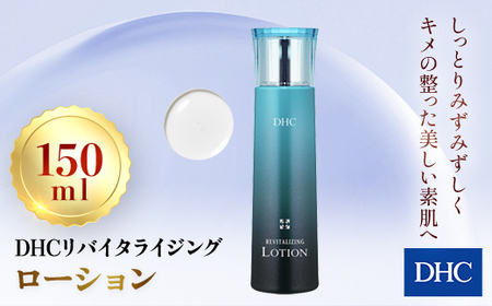 66390_DHCリバイテック ローション MBB017