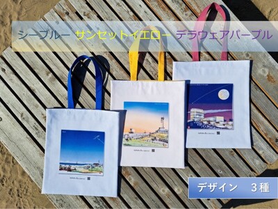 かほくの身近な風景スケッチヒストリーバッグ「浜辺」（シーブルー）