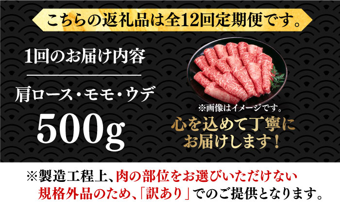 【全12回定期便】【和牛の旨味を堪能！】博多和牛しゃぶしゃぶすき焼き用 500g《築上町》【株式会社MEAT PLUS】 [ABBP038] 132000円  132000円 