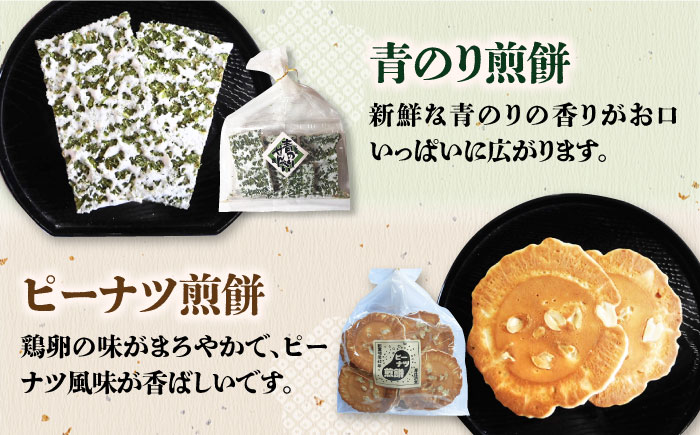 【大人気せんべいの詰め合わせ】せんべいバラエティ詰合せ /恵比須堂 [UBQ001] お菓子 おかし 煎餅 和菓子