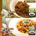 【ふるさと納税】屋久鹿キーマカレー・屋久鹿ボロネーゼの2箱セット（各1箱×2）