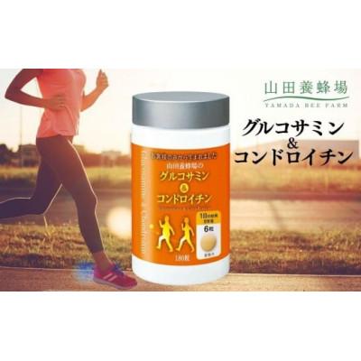 ふるさと納税 鏡野町 グルコサミン&amp;コンドロイチン(28313)