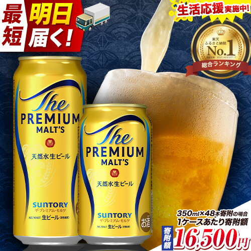 “九州熊本産” プレモル 1ケース（350ml×24本）阿蘇の天然水100％仕込 プレミアムモルツ ザ・プレミアム・モルツ ビール ギフト お酒 アルコール 熊本県御船町《30日以内に順次出荷(土日祝除く)》 定期便 あり ザ・プレミアムモルツ 缶ビール 酒 熊本 御船