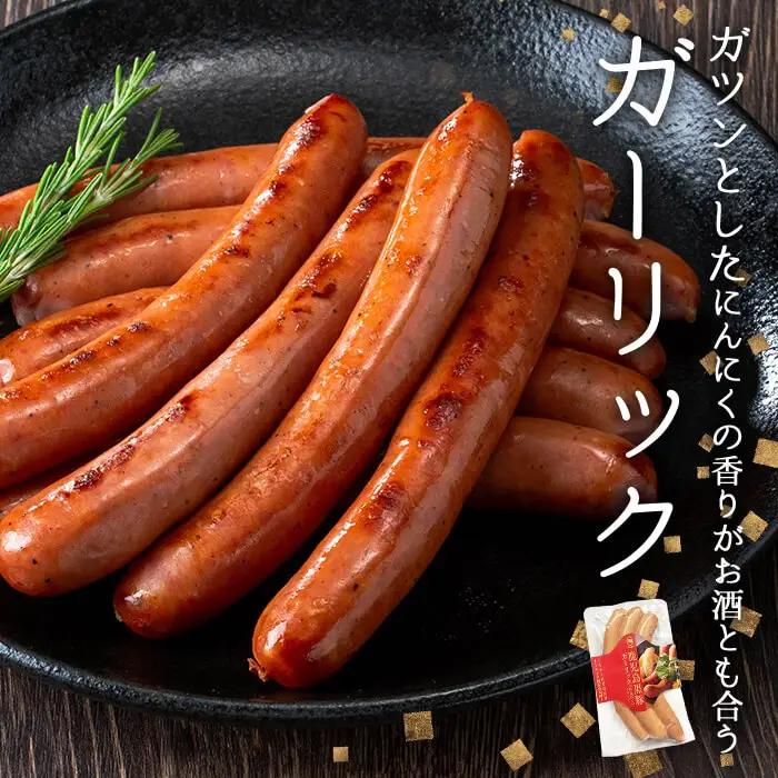 ウインナー セット (2種・あらびき 2P、ナンチク の 黒豚 MEGUMI ガーリック1P) 豚肉【ナンチク】A779