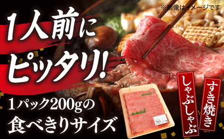 【ブランド牛・しまね和牛】モモスライス 200g すき焼き・しゃぶしゃぶ用 島根県松江市/Do corporation株式会社（しまね和牛）[ALFU008]