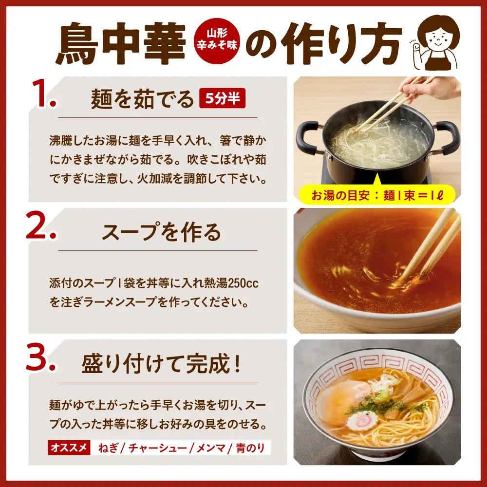 鳥中華 山形辛みそ味 20袋(40食分) ラーメン 乾麺