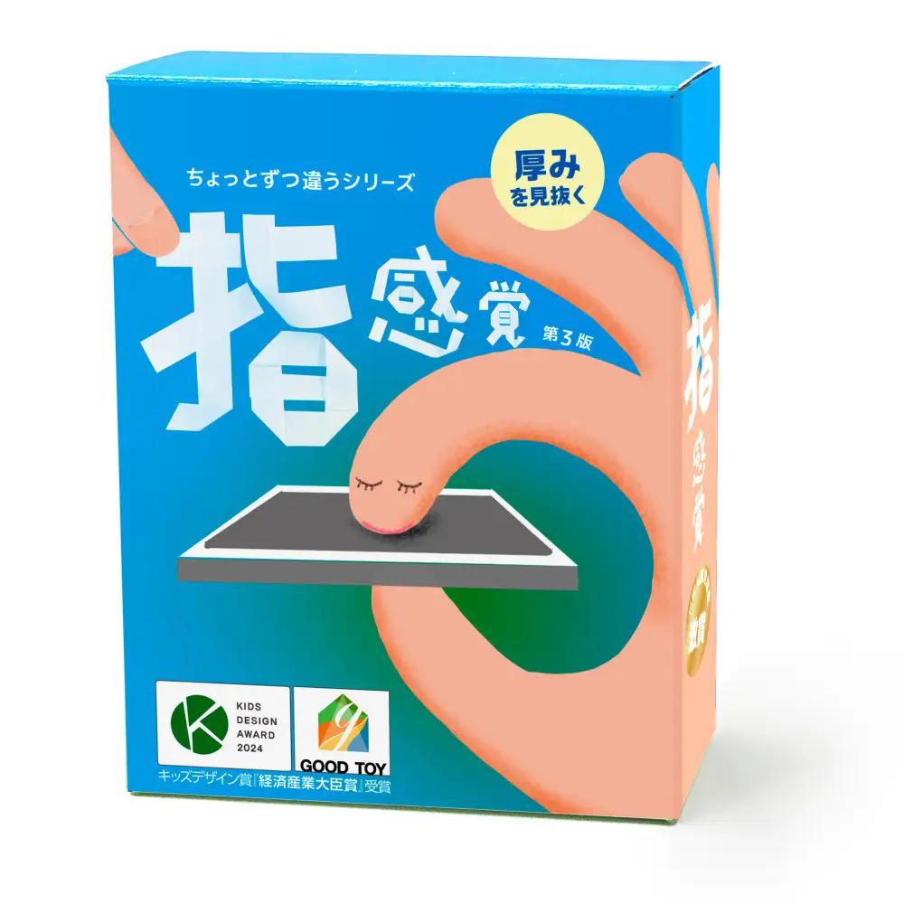 厚みを見抜くゲーム「指感覚 第3版」【キッズデザイン賞「経済産業大臣賞」、グッド・トイ受賞】【 カードゲーム おもちゃ】