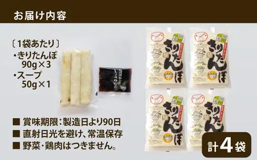 【具なし・常温】きりたんぽ　4袋　45P1001【山王食品 】