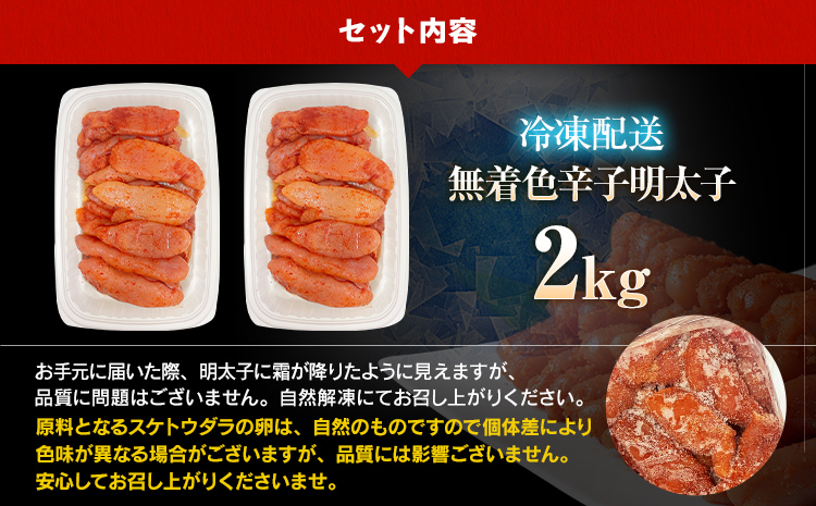 特上切れ子 無着色 辛子明太子2kg（特切） 1kg×2箱 訳あり お取り寄せ 小分け 白ワイン わけあり 切れ子 切子 めんたいこ お取り寄せグルメ 博多 福岡 お土産 ギフト 海鮮 業務用 たっぷ