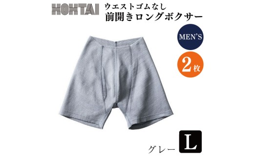 包帯パンツ 前開きロングボクサー ウエストゴムなし 【 枚数 ： 2枚 、 サイズ ： L 、 カラー ： グレー】 下着 アンダーウェア 肌着 パンツ ショーツ スポーツ ゴルフ トレッキング 通気性 伸縮性 日用品 ギフト プレゼント 贈答  送料無料 徳島県 吉野川市