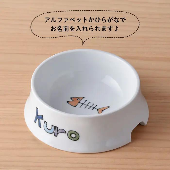 【波佐見焼】ペット フードボウル（ねこ柄） 食器 皿 【名入れ可能】 食器 皿 【大新窯】 [DC35]  波佐見焼