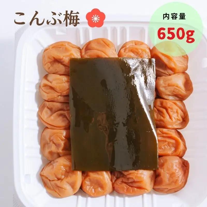 紀州南高梅 こんぶ梅 600g 塩分約8％ | 【梅干し こんぶ ギフト 和歌山県産】ngao003B【ngao003B】