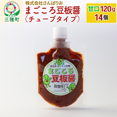 まごころ豆板醤 チューブタイプ(甘口120g×14個)|05_sbo-021401a