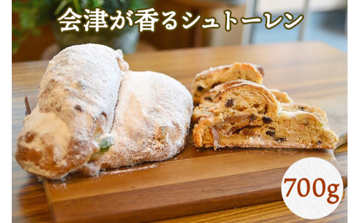 会津が香るシュトーレン 700g (常温便)｜会津若松 洋菓子 焼菓子 スイーツ [0681]