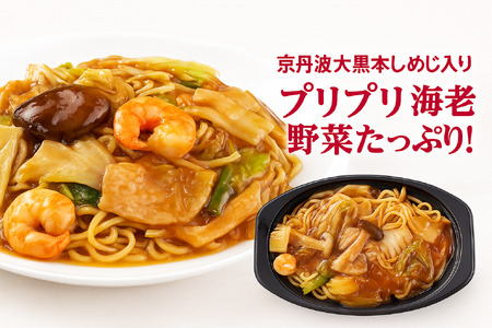五目あんかけ焼きそば 焼きそば 海老 中華 冷凍 簡単 おかず 惣菜 時短 