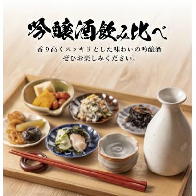 ふるさと納税 酒田市 酒の酒田 吟醸酒飲み比べセット計5本 各300m 楯野川、松嶺の富士、初孫、清泉川、上喜元生もと吟醸 |  | 01