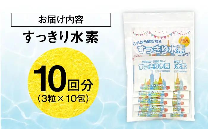 サプリ すっきり水素 30粒 サプリ BLAX013