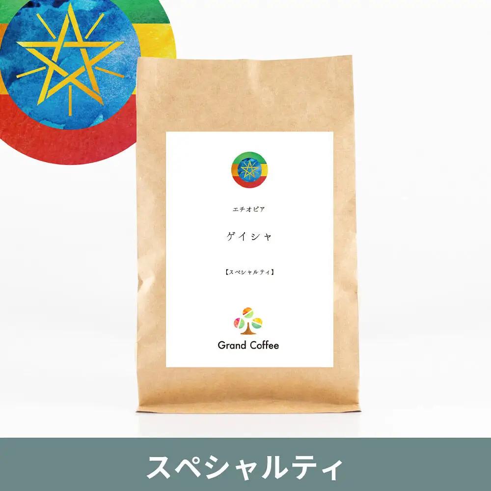 コーヒー 【スペシャルティ珈琲浅煎りセット】 2袋×2種類（計約600g） 宮城県利府町（粉）