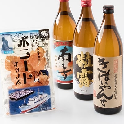 枕崎の水産高校生プロデュース かつおボニートチップスと鹿児島限定焼酎3本飲み比べセット A6-103【1166510】